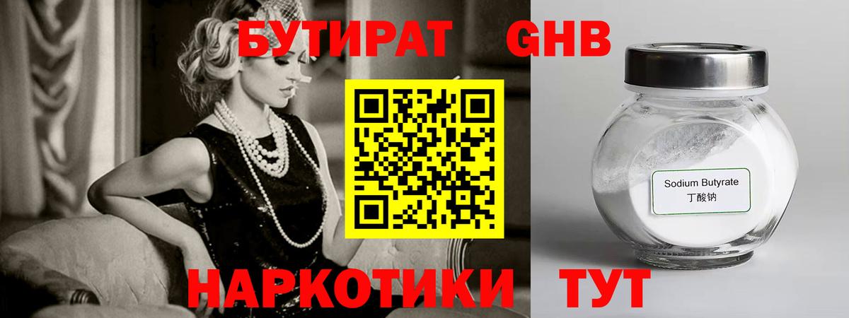 БУТИРАТ 1.4BDO  Бутират  Петрозаводск  Вход с VPN 