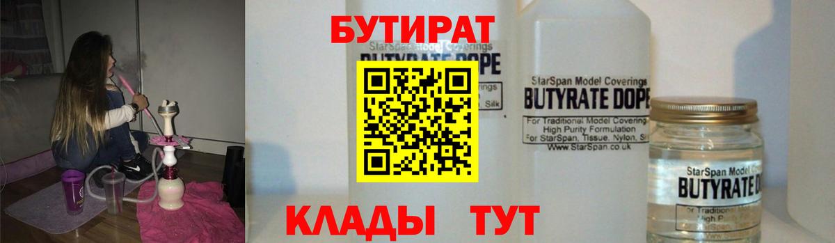 Бутират BDO 33% Петрозаводск