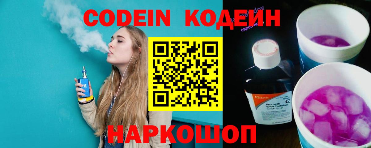 Петрозаводск  Кодеиновый сироп Lean напиток Lean (лин)  Вход с VPN 